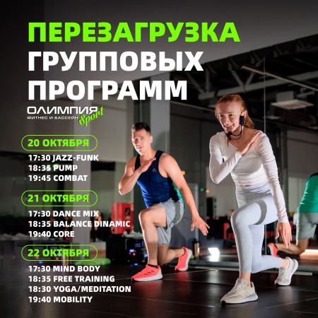 Перезагрузка групповых программ завершена!